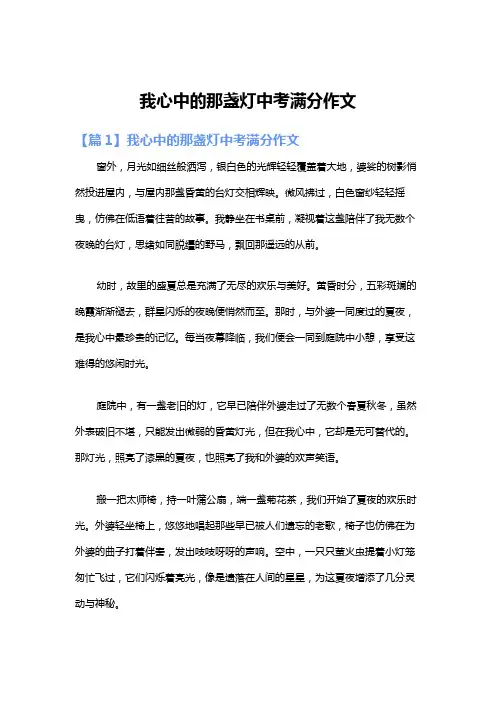 我心中的那盏灯中考满分作文
