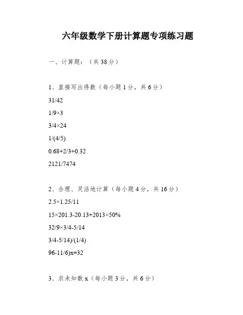 六年级数学下册计算题专项练习题