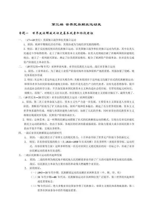 高三历史教案-第三编世界民族解放运动史 最新