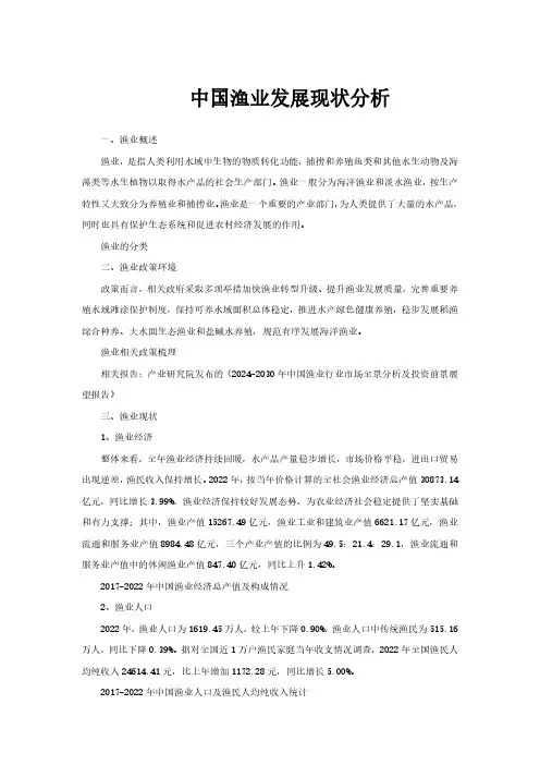 中国渔业发展现状分析