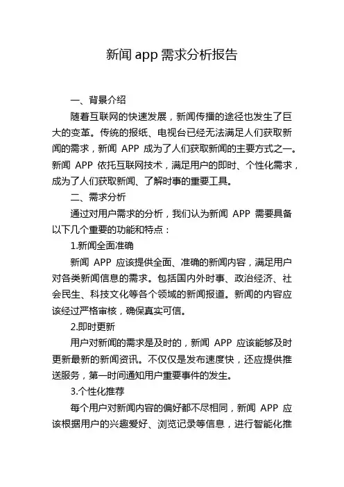 新闻app需求分析报告