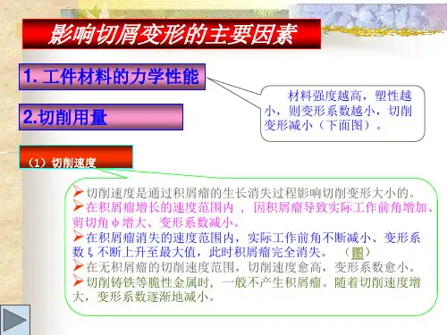 影响刀具切削力的因素