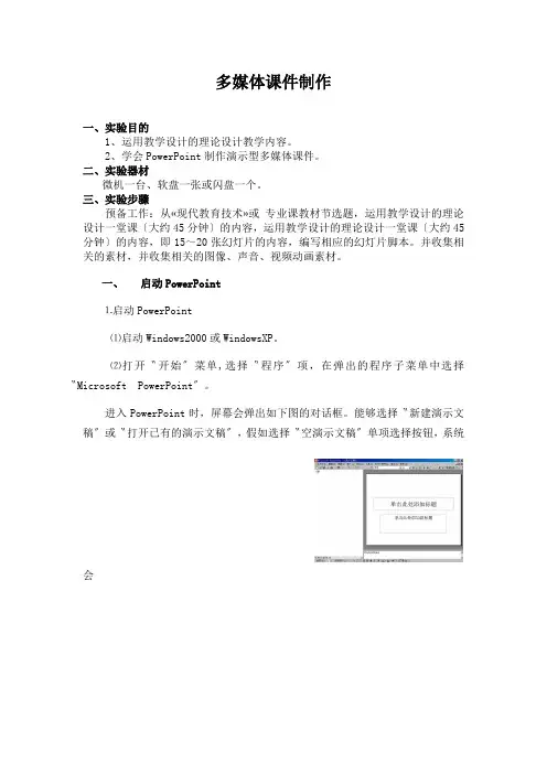 多媒体课件制作