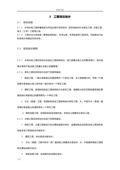 水利工程项目划分