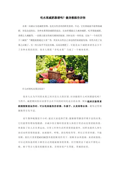 吃水果减肥靠谱吗？健身教练告诉你
