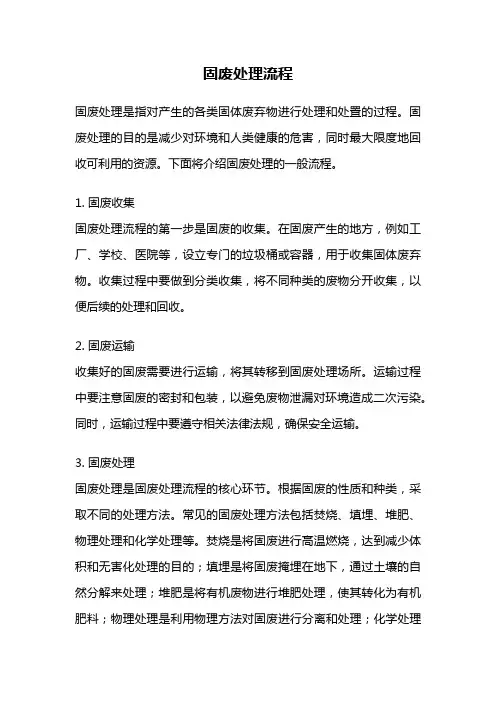 固废处理流程