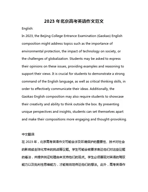 2023年北京高考英语作文范文