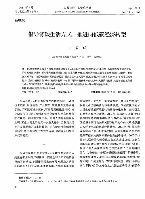 倡导低碳生活方式 推进向低碳经济转型