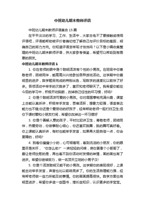 中班幼儿期末教师评语