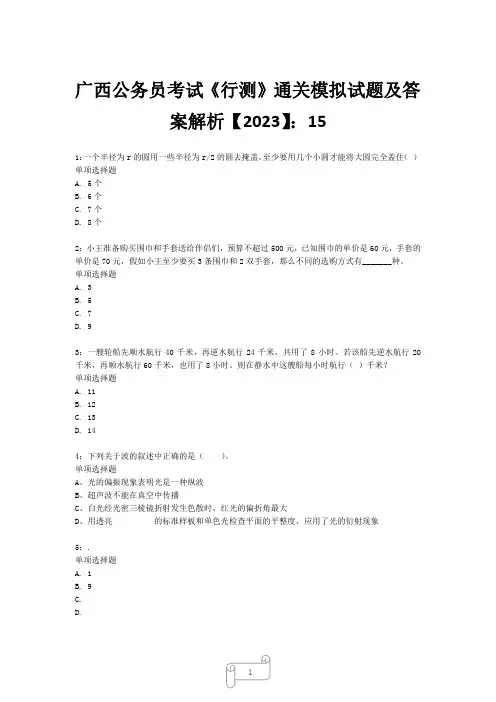 广西公务员考试《行测》真题模拟试题及答案解析【2023】152