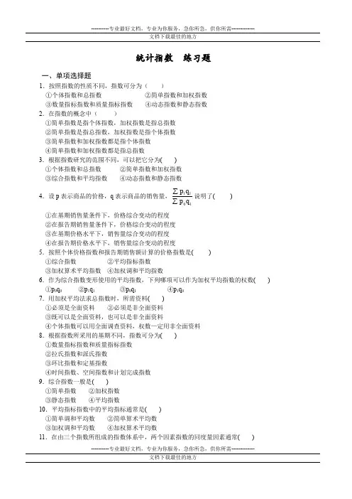 统计指数  练习题