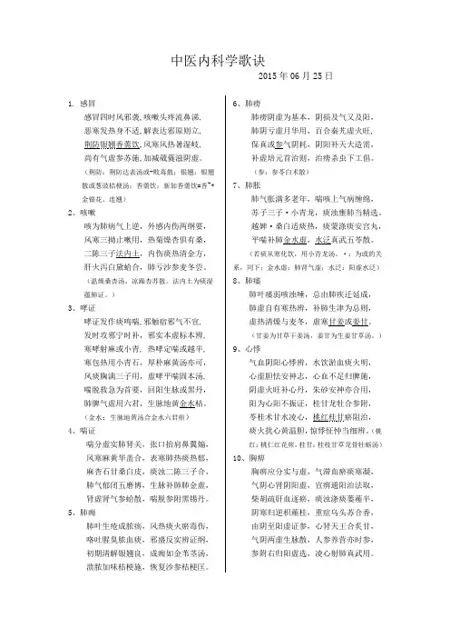 (完整word版)中医内科学病名歌诀终极版