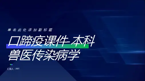口蹄疫课件-本科兽医传染病学