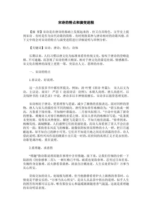 宋诗的特点和演变进程