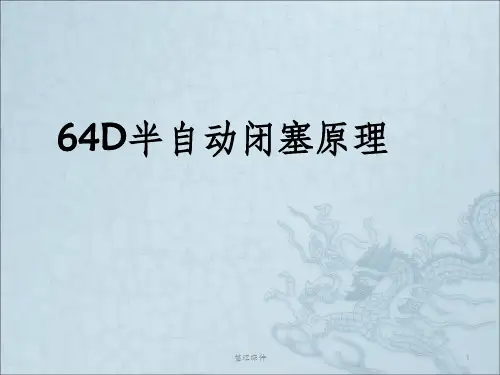 自动闭塞与半自动闭塞