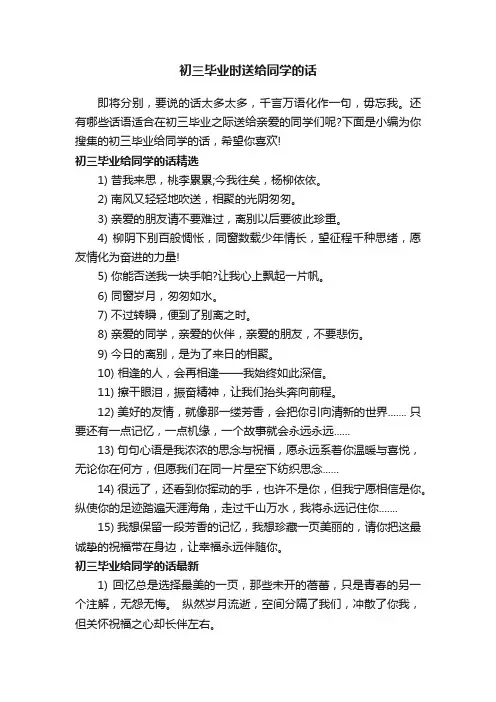 初三毕业时送给同学的话