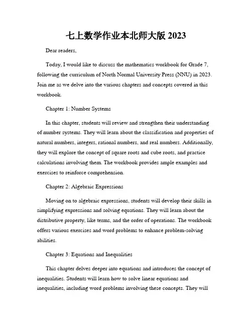 七上数学作业本北师大版2023
