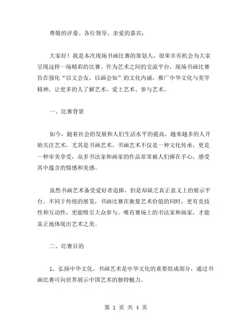 现场书画比赛策划书范文