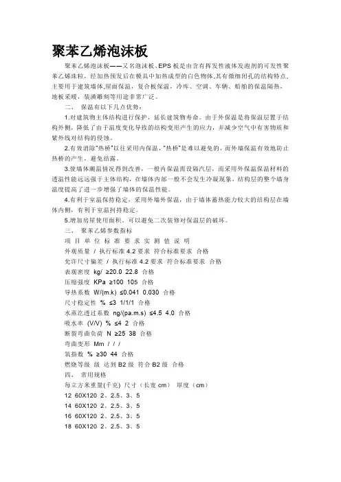 聚苯乙烯泡沫板的标准