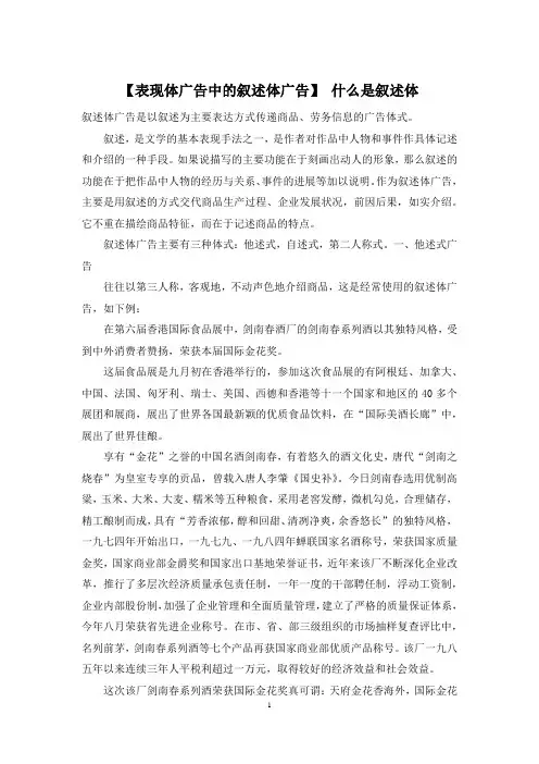 【表现体广告中的叙述体广告】 什么是叙述体