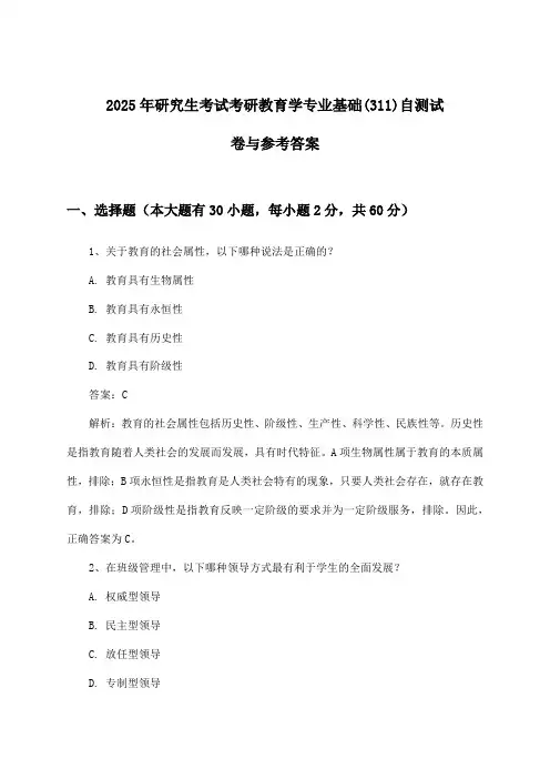 考研教育学专业基础(311)研究生考试试卷与参考答案(2025年)