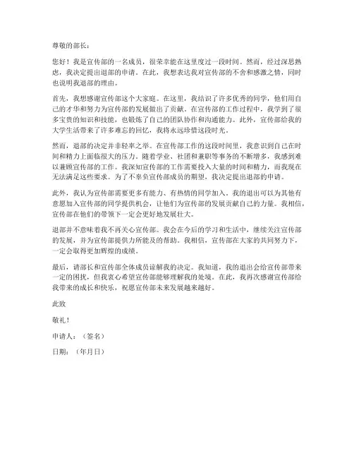 宣传部退部申请书理由模板