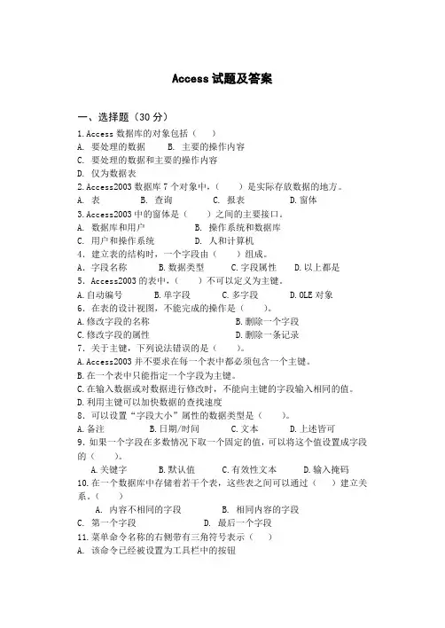 access试题及答案