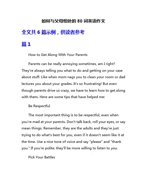 如何与父母相处的80词英语作文
