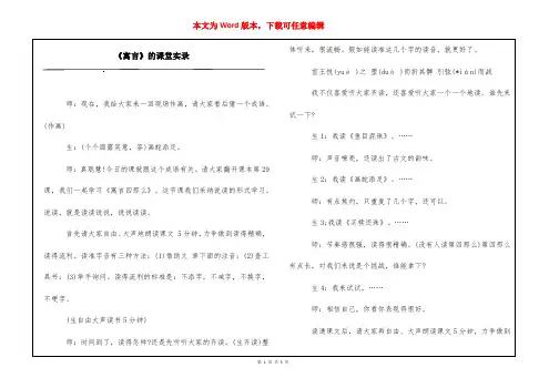 《寓言》的课堂实录