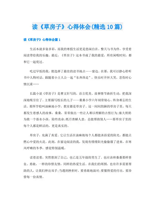 读《草房子》心得体会(精选10篇)