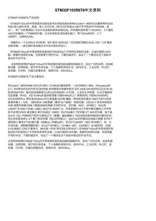 STM32F103R8T6中文资料