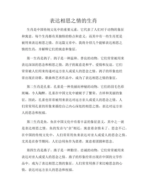 表达相思之情的生肖