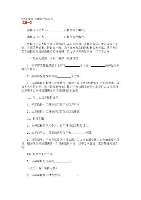 2018北京市租房合同范文