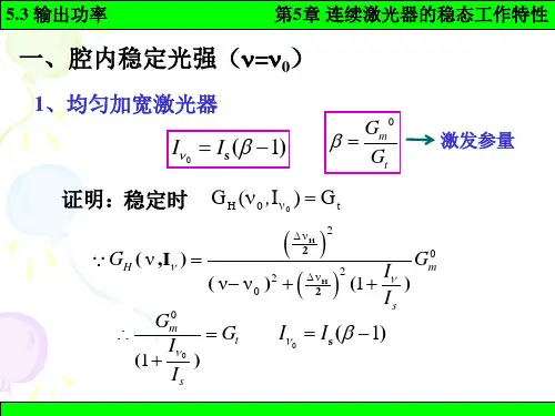 激光原理：5-3输出功率