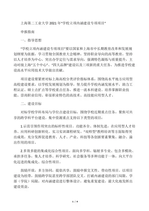 上海第二工业大学2021年学校立项内