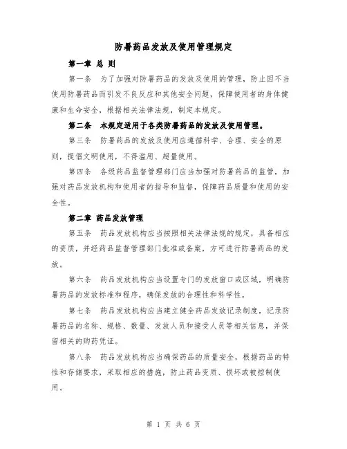 防暑药品发放及使用管理规定(三篇)