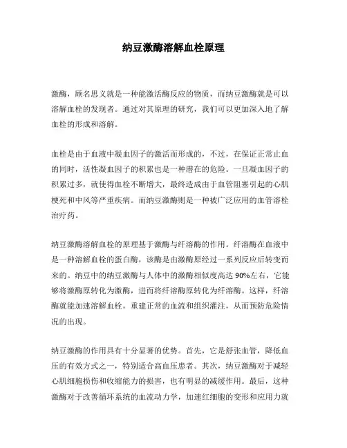 纳豆激酶溶解血栓原理