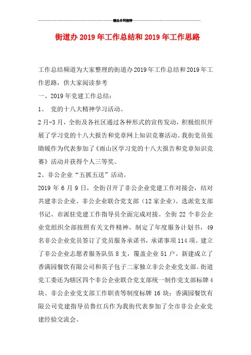 街道办2019年工作总结和2019年工作思路