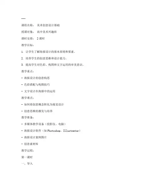 海报课程讲解教案模板范文
