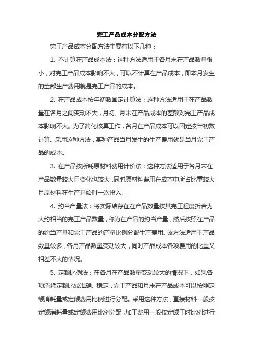 完工产品成本分配方法