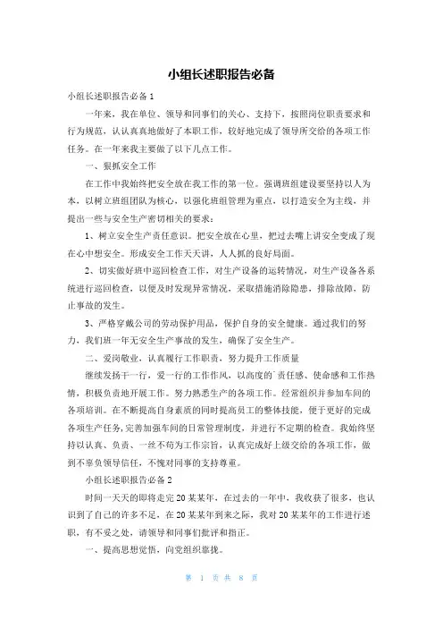 小组长述职报告必备