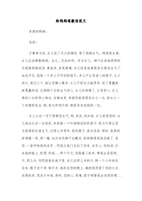 给妈妈道歉信范文（三篇）