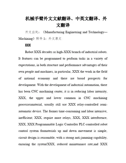 机械手臂外文文献翻译、中英文翻译、外文翻译