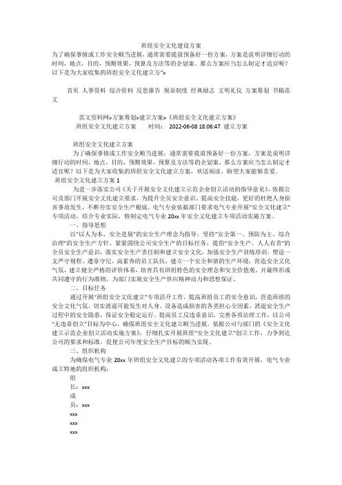 班组安全文化建设方案