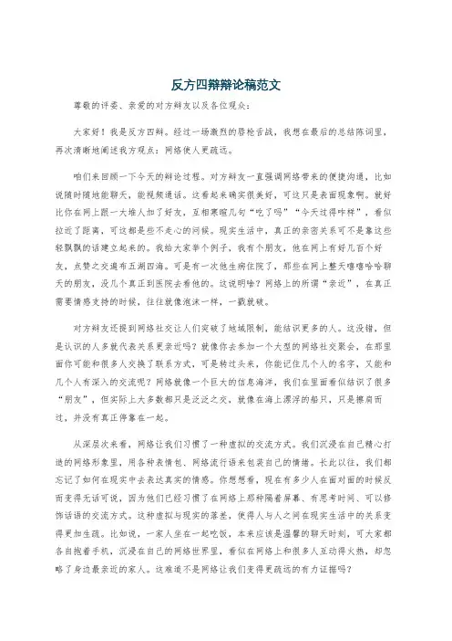 反方四辩辩论稿范文
