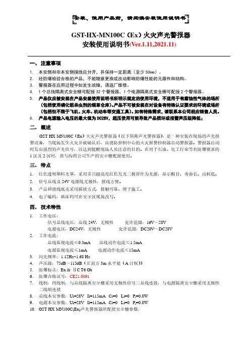 GST-HX-MN100C(Ex)火灾声光警报器安装使用说明书
