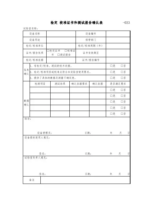 检定 校准证书和测试报告确认表