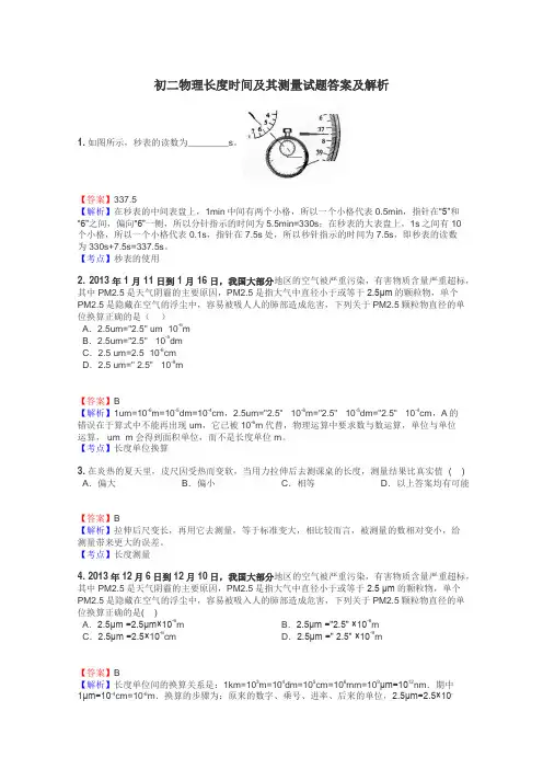 初二物理长度时间及其测量试题答案及解析
