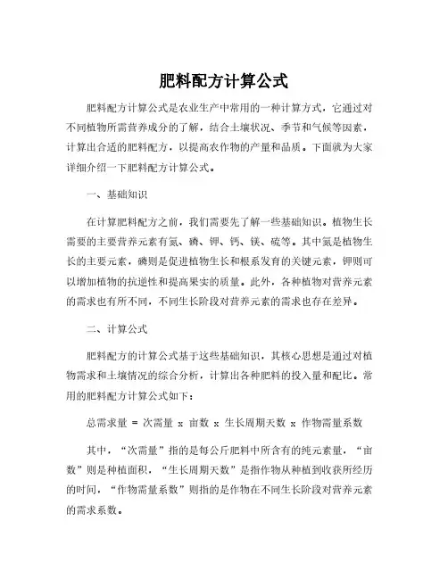 肥料配方计算公式