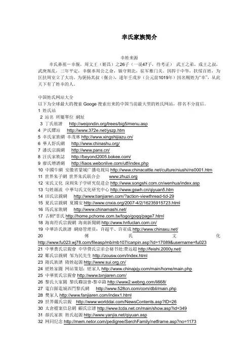 幸氏家族简介